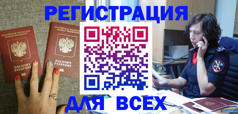 прописка для работы в Михайловске