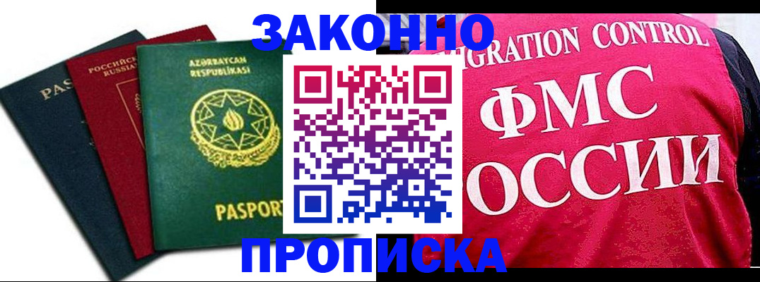 прописка в квартире в Михайловске